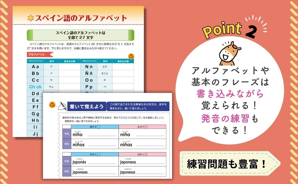 音声DL版 オールカラー 超入門!書いて覚えるスペイン語ドリル