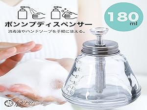 Amazon｜ルボナリエ ガラスボトル ポンプディスペンサー 180ml
