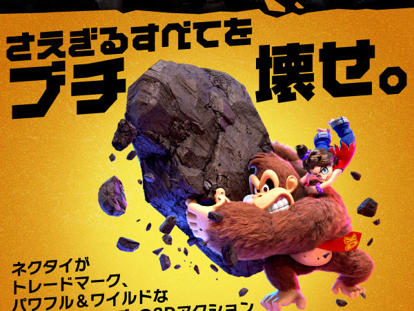 Amazon 限定　ドンキーコング　バナンザ　Switch2 ステッカーセット Amazon.co.jp: ドンキーコング バナンザ -Switch2 【Amazon.co