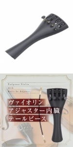 バイオリン　テールピース　アジャスター付 Amazon | Morisho バイオリン ヴァイオリン テールピース