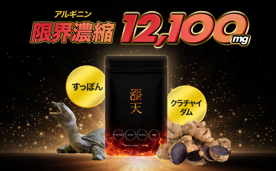 Amazon | 【NHK出演医師が推奨】漲天 ちょうてん すっぽん