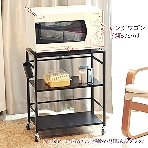 レンジワゴン黒色