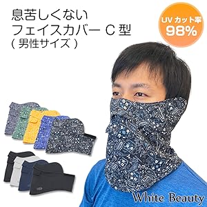 フェイスカバー男性用
