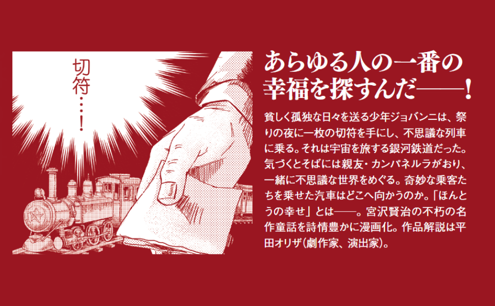 まんがで読破 10冊セット　銀河鉄道の夜　神曲 まんがで読破 10冊セット 銀河鉄道の夜 神曲 まんがで読破 10冊