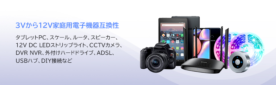 マルチ電源ACアダプター