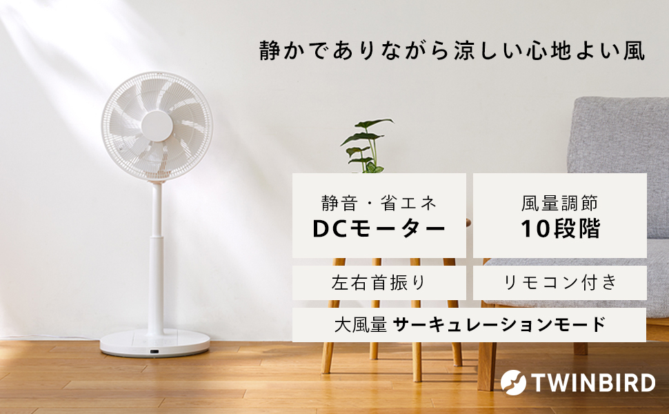 Amazon | TWINBIRD(ツインバード) 燕三条 扇風機 DCモーター