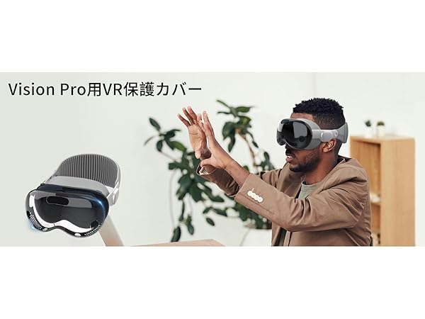 ★VRヘッドセット Vision Pro 保護カバー 滑り止め 傷つけ防止 Amazon | Apple Vision Pro用シリコン/TPU保護カバー スリム
