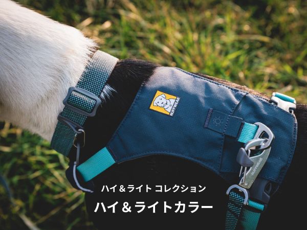 asimocrafts ハーネス_MC カラー_MC リード_MCセット Amazon | RUFFWEAR(ラフウェア) 公式 ハイ＆ライトハーネス