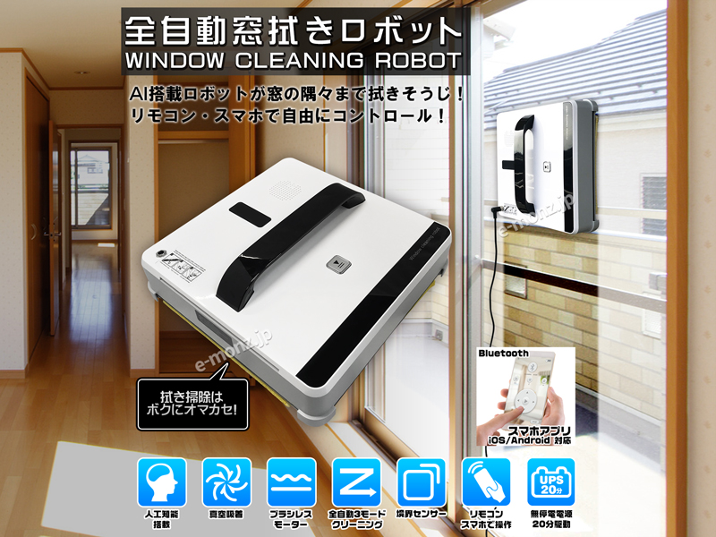 Amazon | eモンズ 全自動 窓掃除ロボット 【 ROBOT-WIN660 】 AI