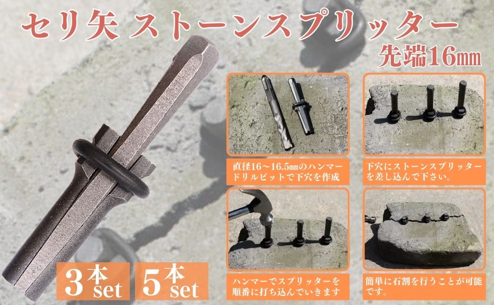 Amazon.co.jp: ストーンスプリッター セリ矢 くさび 石割り道具 Amazon.co.jp: ストーンスプリッター セリ矢 くさび 石割り道具