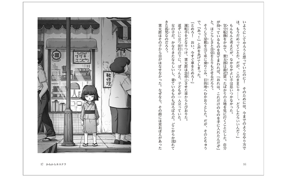 よどみ (銭天堂番外編) | 廣嶋玲子 |本 | 通販 | Amazon
