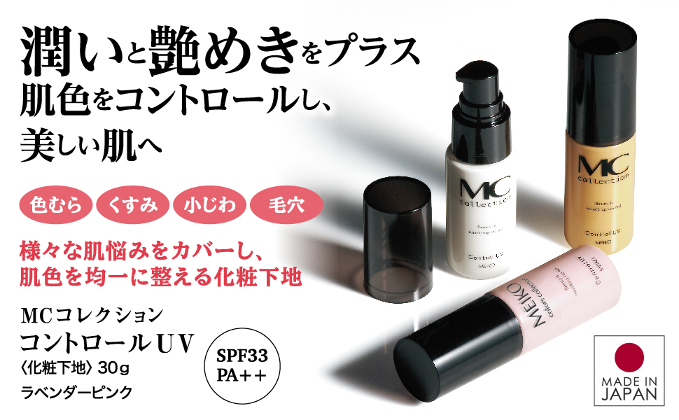 Amazon 化粧下地 コントロールuv ラベンダーピンク 30g Spf33 Pa 補正 コントロールカラー パープル くすみ Meiko Mcコレクション メイコー化粧品 化粧下地 通販 Amazon 化粧下地 コントロールuv ラベンダーピンク 30g Spf33 Pa 補正 コントロールカラー パープル くすみ Meiko Mcコレクション メイコー化粧品 化粧下地 通販