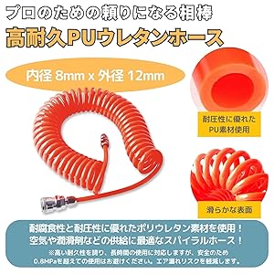 Amazon | PLEAVIT エアーホース スパイラル 内径8mm 外径12mm 3m