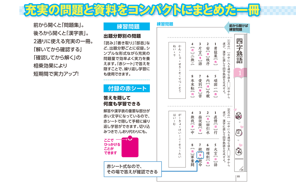 ❤ハンディ漢字学習2級 公式】漢検 2級 ハンディ漢字学習