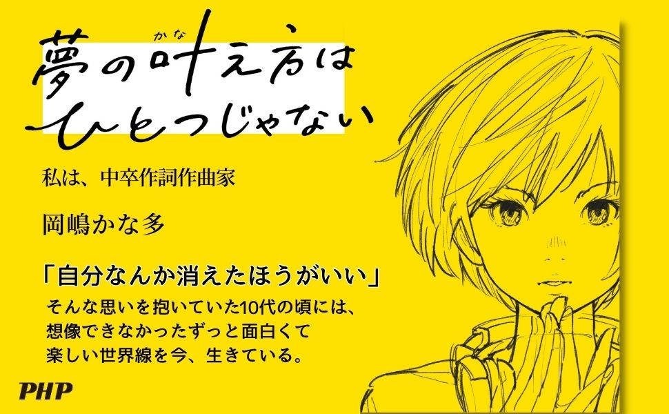 【中古】 きっと君にもできる！ 英語で夢をつかんだ私の生き方/文芸社/サミー高橋 BABEL LABEL RETROSPECTIVE 2025】青春18×2 君へと続く道