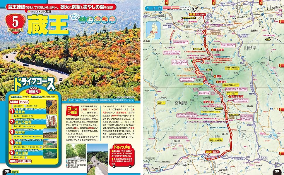 ベストドライブ東北 2004ー05年版 (まっぷるマガジン) まっぷる ドライブ 東北 ベスト (まっぷるマガジン東北