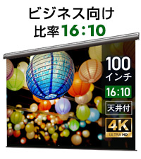 100インチ電動　リモコンなし、本体のみです。 シアターハウス プロジェクタースクリーン 電動スクリーン ケースなし