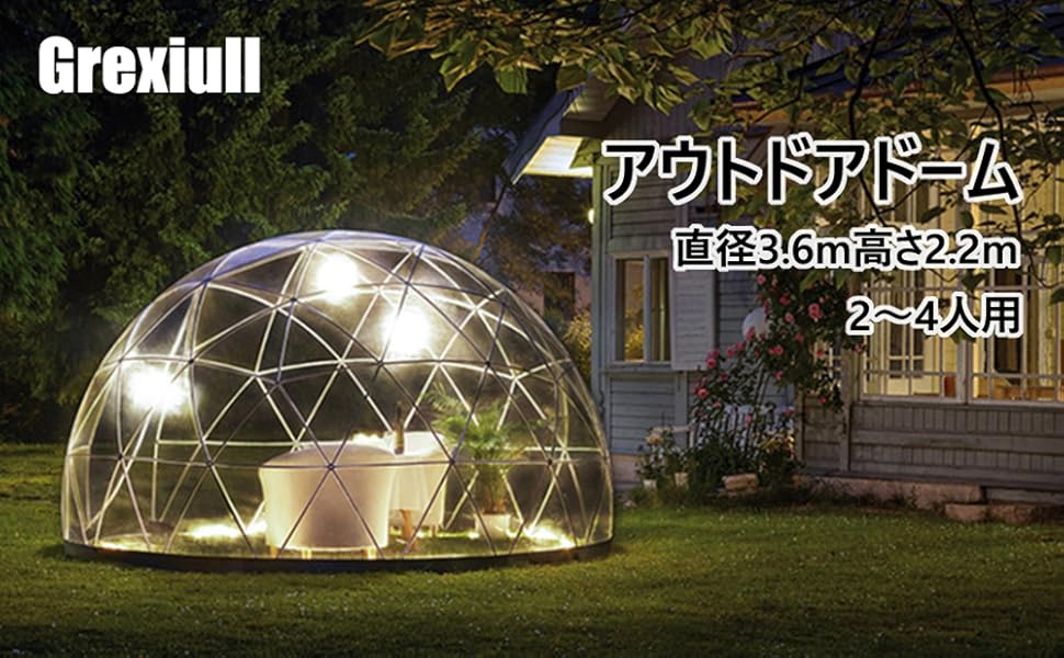ドームハウス ガーデンドーム ハウス Amazon.co.jp: ガーデンドーム バブルテントハウス 屋外 12