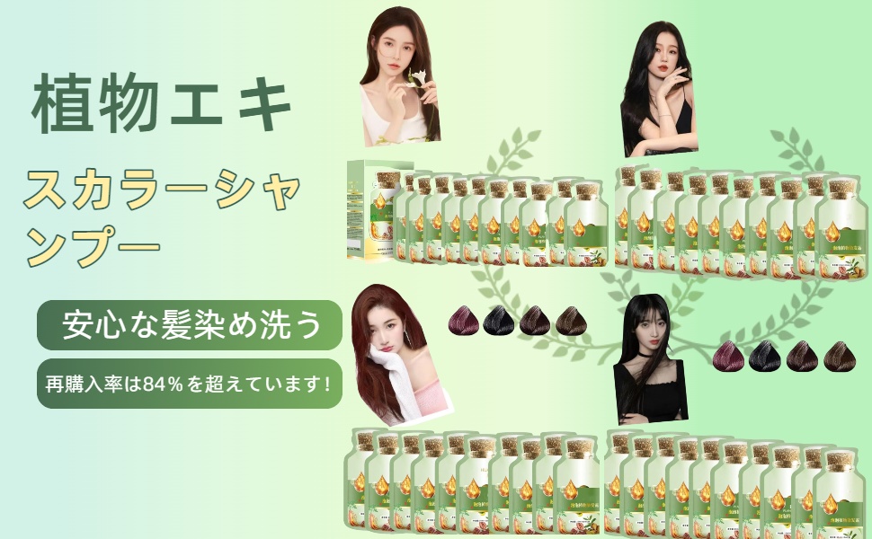 シャンプー yokko Amazon | 植物エキスカラーシャンプー 10袋/箱 天然植物工キス