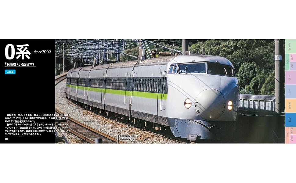 大きな写真で見る！ 新幹線ビジュアルブック | レイルウエイズ