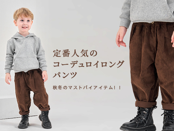 Amazon | [Volunboy] コーデュロイ パンツ キッズ ベビー ロング