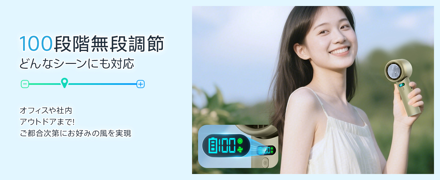 100段階風量調節