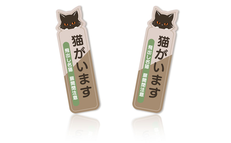 Amazon.co.jp: 猫がいます ステッカー ペット 飛び出し ネコ