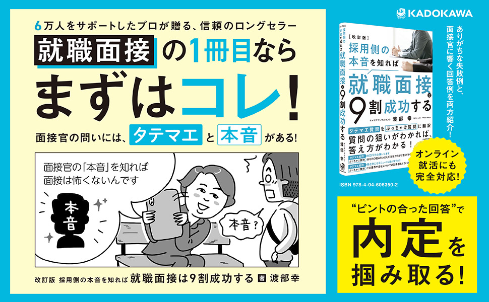 Rere　面接問題集 　この1冊で面接対策ほぼできます 改訂版 採用側の本音を知れば就職面接は9割成功する | 渡部 幸