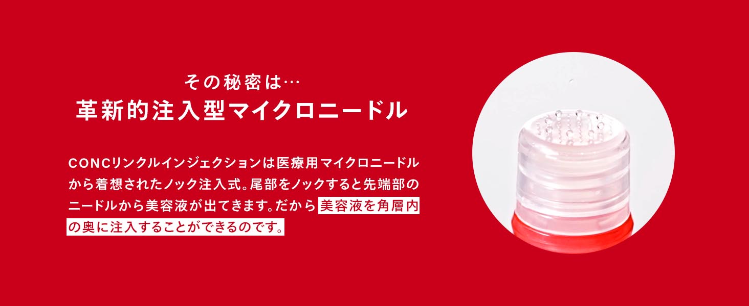 リンクルインジェクション