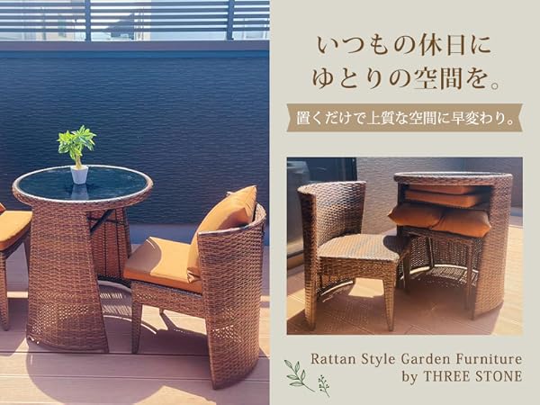 高級人工エラタン ガーデンテーブルチェアセット Amazon.co.jp: THREE STONE 高級人工ラタン ガーデン