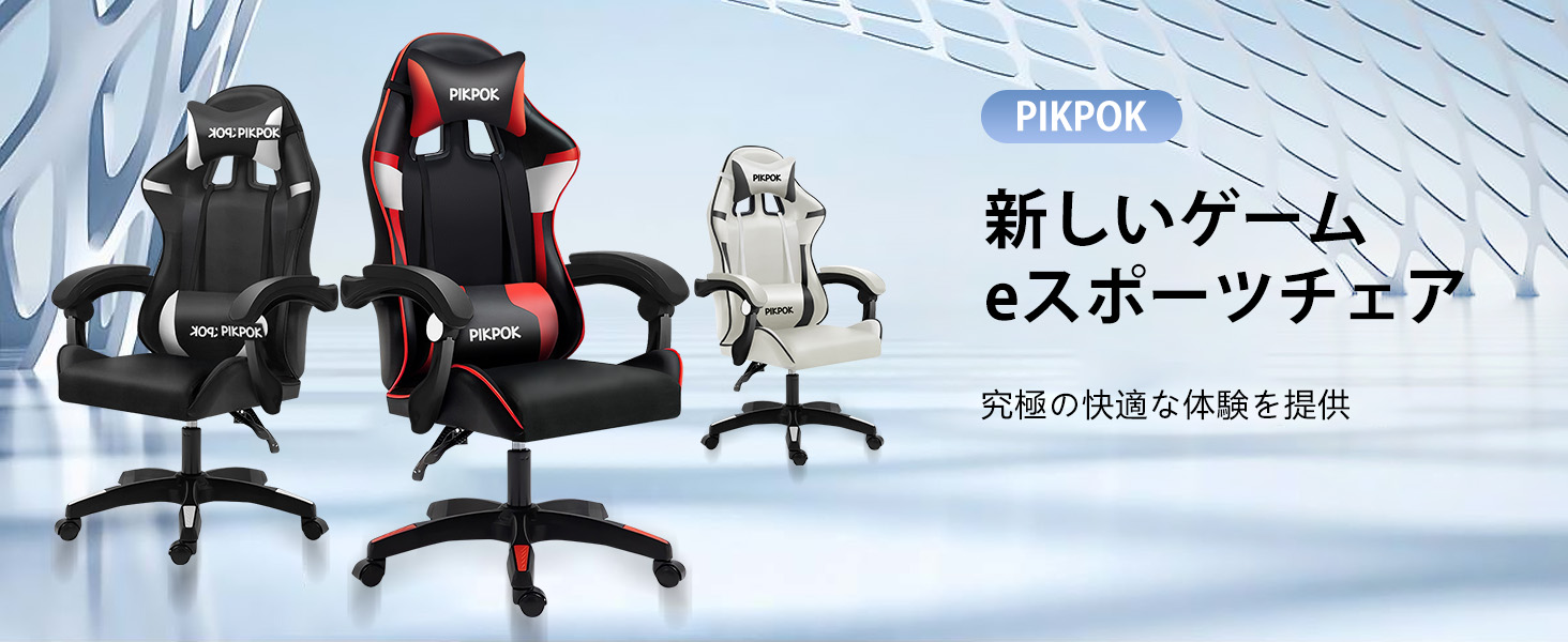 ゲーミングチェア 白
