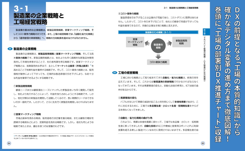 FLP完全読本―製品とビジネスがよくわかる 図解入門ビジネス 最新生産工場のDXがよ～くわかる本 [第3版