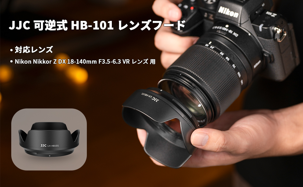 Nikon Z 18-140mm レンズフード込み Amazon | JJC 可逆式 HB-101 レンズフード Nikon Nikkor Z DX 18-140mm
