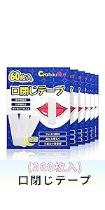 Amazon.co.jp: 大容量240枚入 crahoulike口閉じテープ 鼾防止