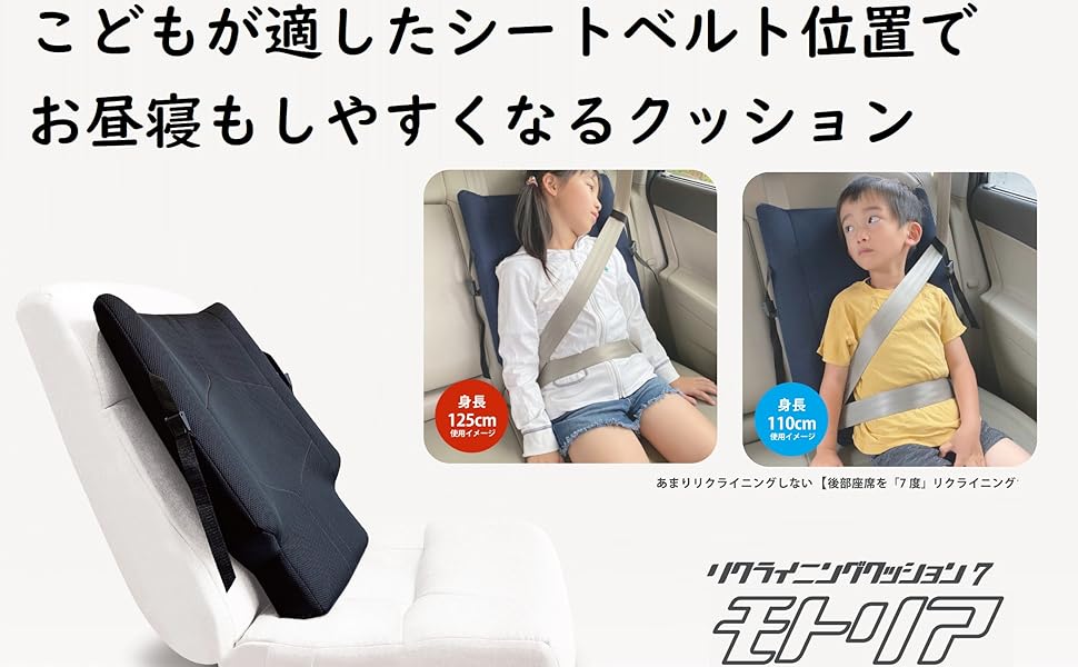 モトリア 後部座席用クッション 子供 シートベルト補助具 Amazon.co.jp: モトリア 後部座席用クッション 子供 シート