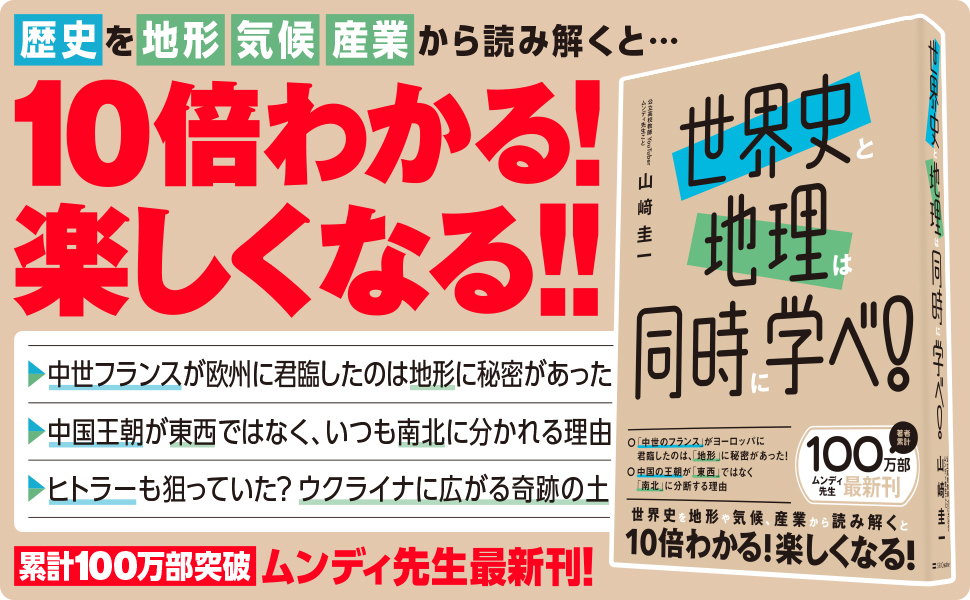 プリントメーカー世界史と地理 Amazon.co.jp: 世界史と地理は同時に学べ！ eBook : 山﨑 圭一