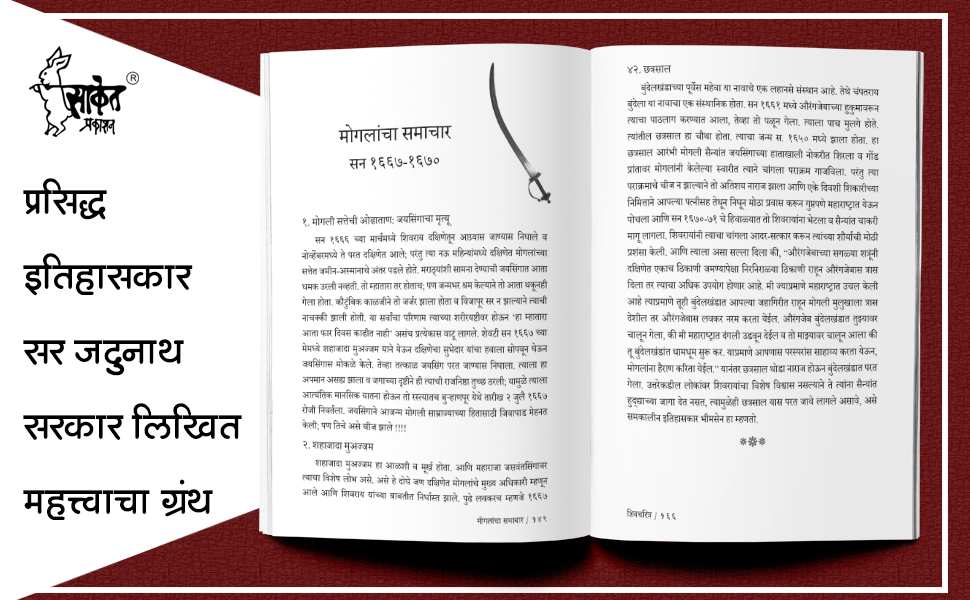 Shivcharitra Book In Marathi