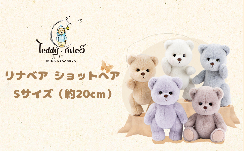 Amazon.co.jp: TeddyTales リナベア ハンドメイド ぬいぐるみ