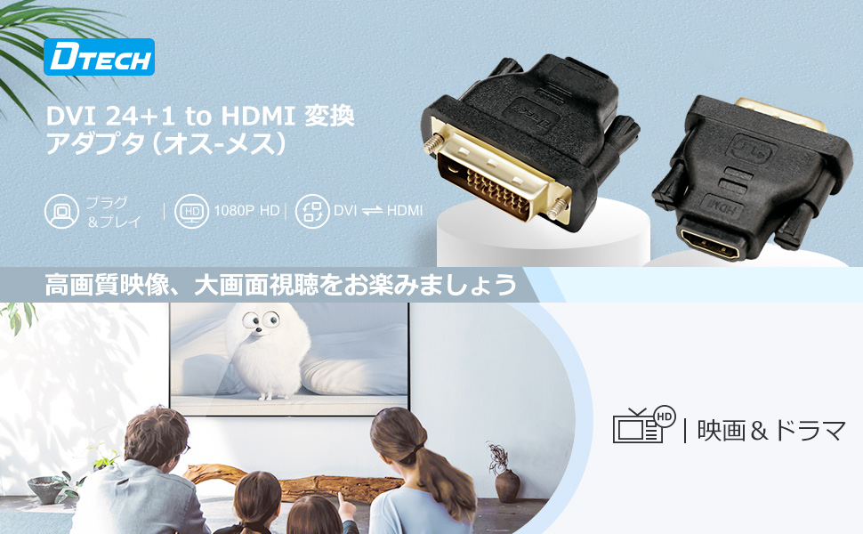 Amazon.co.jp: DTECH 双方向伝送 HDMI DVI-D 変換 アダプター