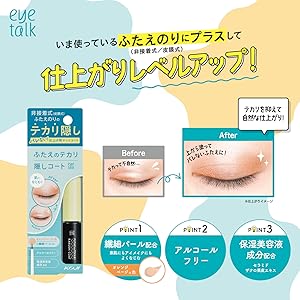 Amazon.co.jp: アイトーク ふたえのテカリ隠しコート 仕上げ用