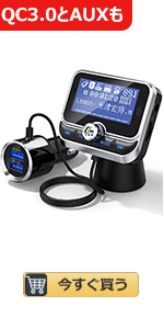 トランスミッター3点セット Amazon.co.jp: FMトランスミッター PD/QC 3.0 急速充電3台同時