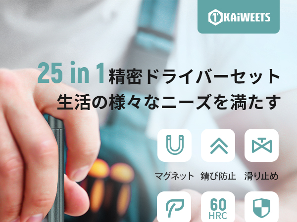 Amazon | KAIWEETS 精密ドライバーセット 25in1 星型 y字 プラス