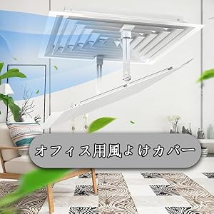 Amazon.co.jp: xinxin-homeよけカバー 風向き調整可能 冷房/暖房