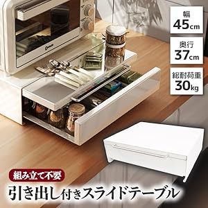 Amazon.co.jp: レンジ下スライドテーブル 引き出し付き 電子