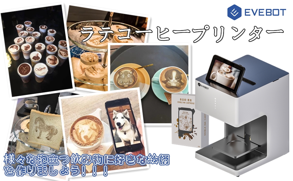 日本電圧対応EVEBOTスマホWiFiコーヒープリンターカラー可食性インク付き EVEBOT Japan フードプリンター（日本直送）食用インク