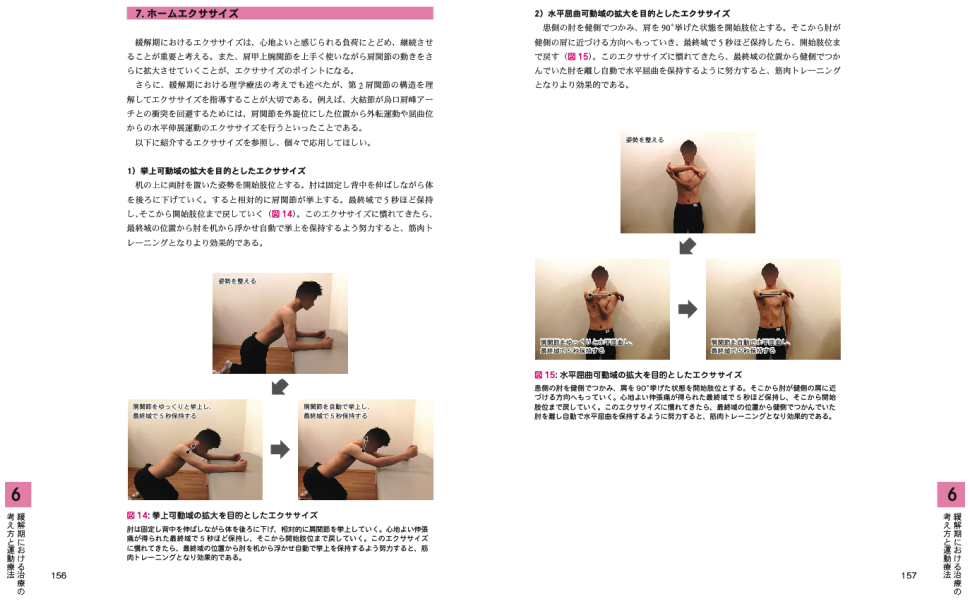 五十肩の評価と運動療法 あなたも必ず治せるようになる! (運動と