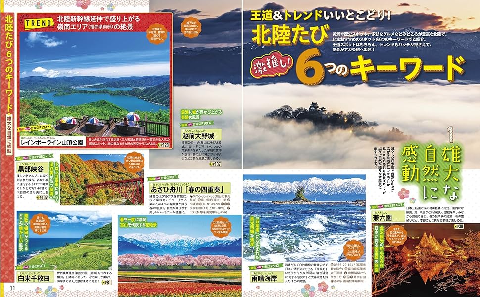 【中古】 るるぶ北陸ベスト 金沢　福井　富山 ’１２/ＪＴＢパブリッシング 中古】 るるぶ北陸ベスト 金沢 福井 富山 '12/JTB