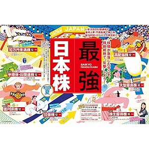 ダイヤモンドZAi(ザイ) 2024年 10月号 [雑誌] (最強日本株121