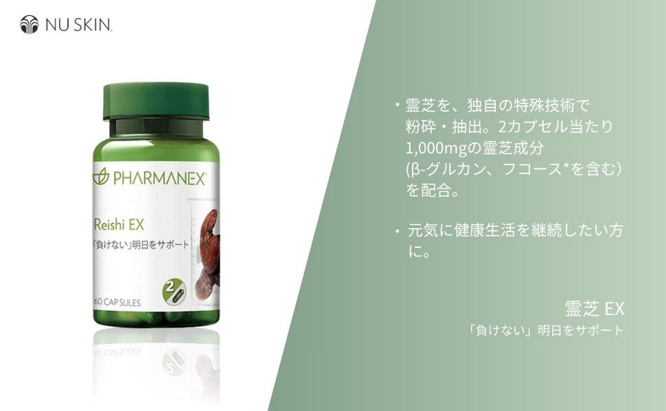Amazon | Nu Skin ニュースキン 霊芝 EX｜60カプセル（30日分