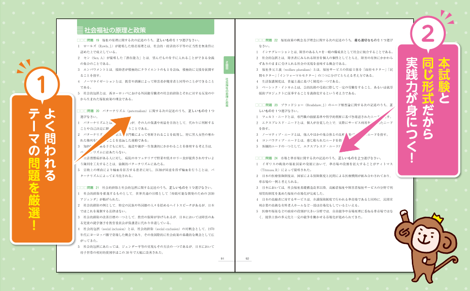 精神保健福祉士国家試験模擬問題集　精神保健福祉士　国試ナビ 社会福祉士・精神保健福祉士国家試験受験ワークブック2025 共通
